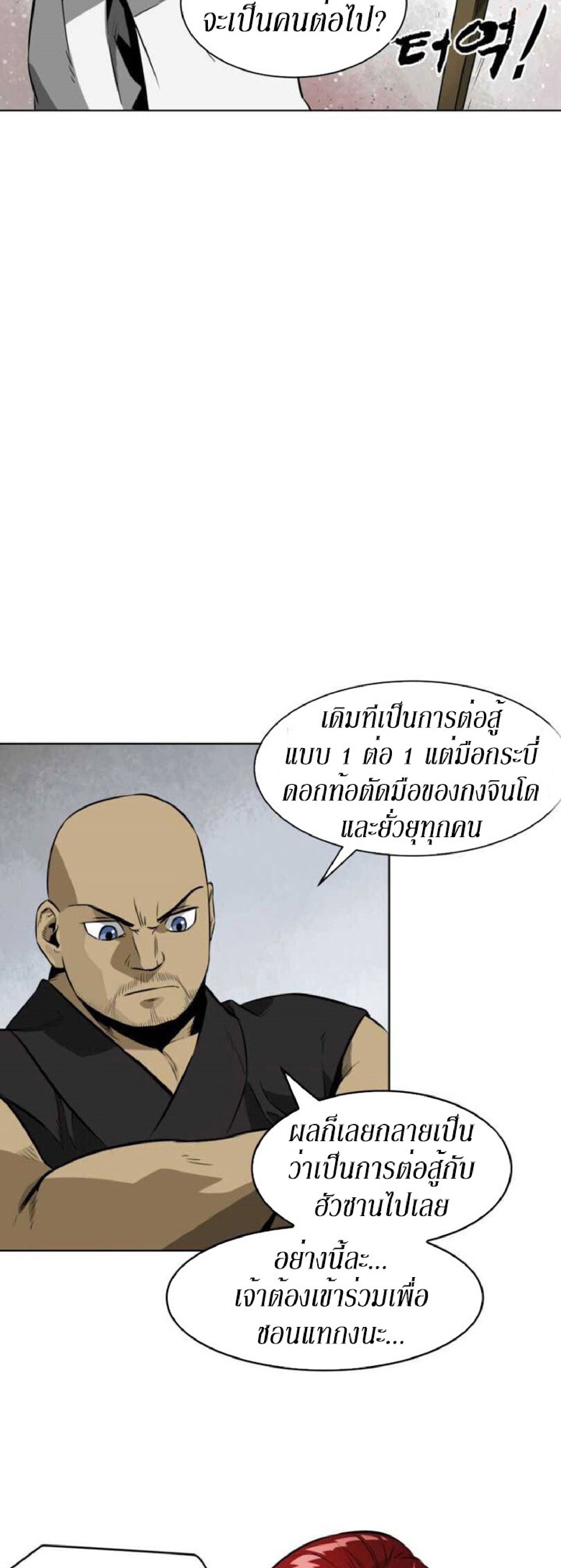 Infinite Level Up in Murim 14 (8)